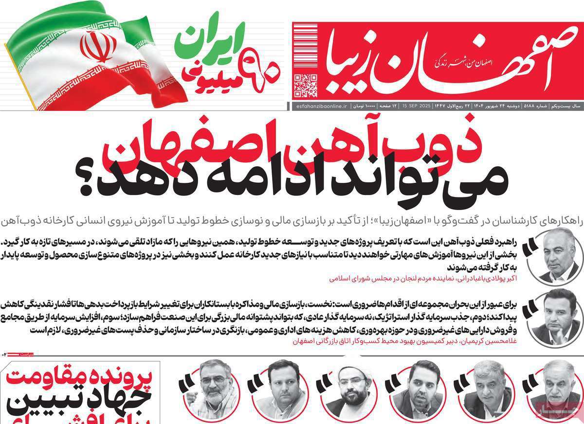 اصفهان زیبا