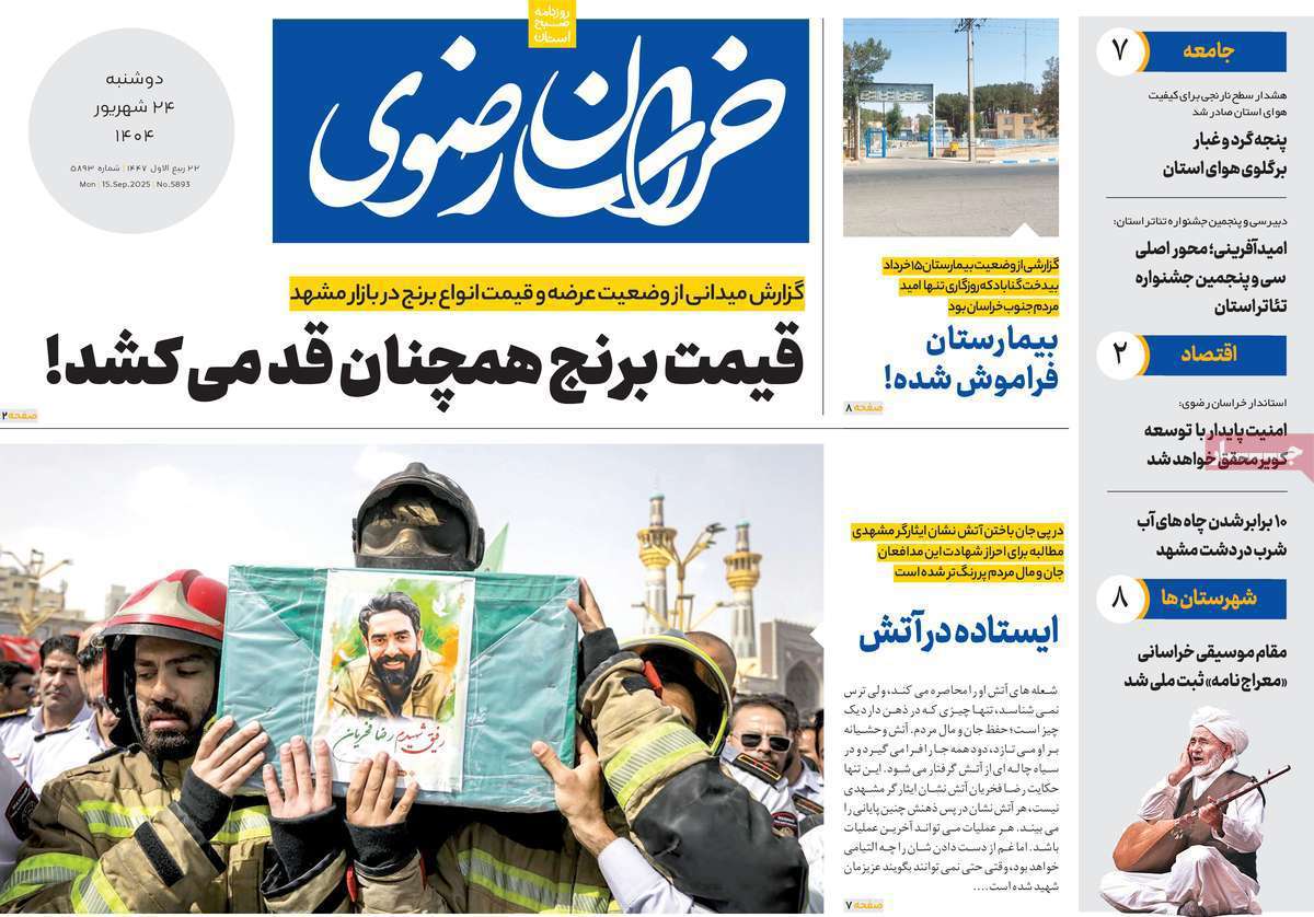 خراسان رضوی