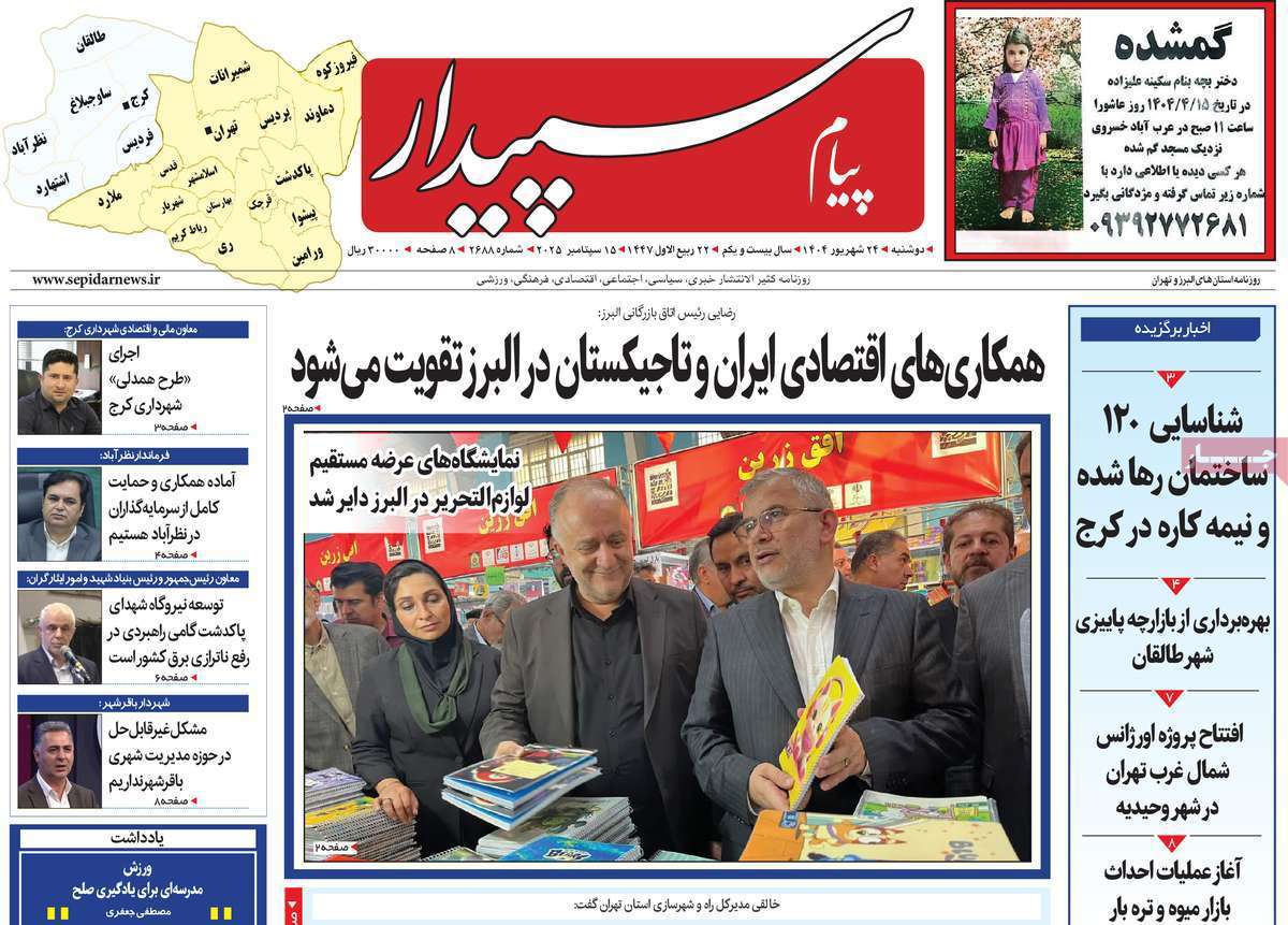 پیام سپیدار