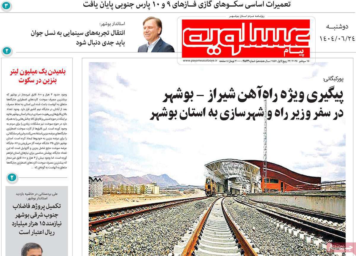 پیام عسلویه