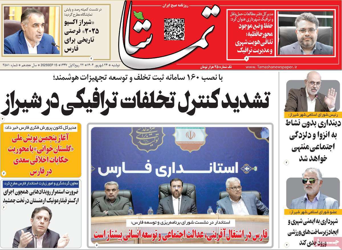 تماشا (فارس)