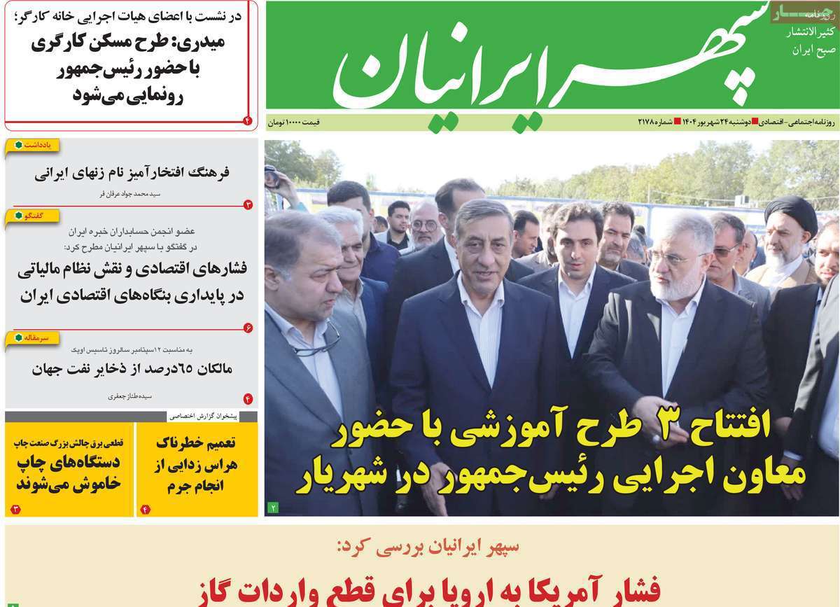 سپهر ایرانیان