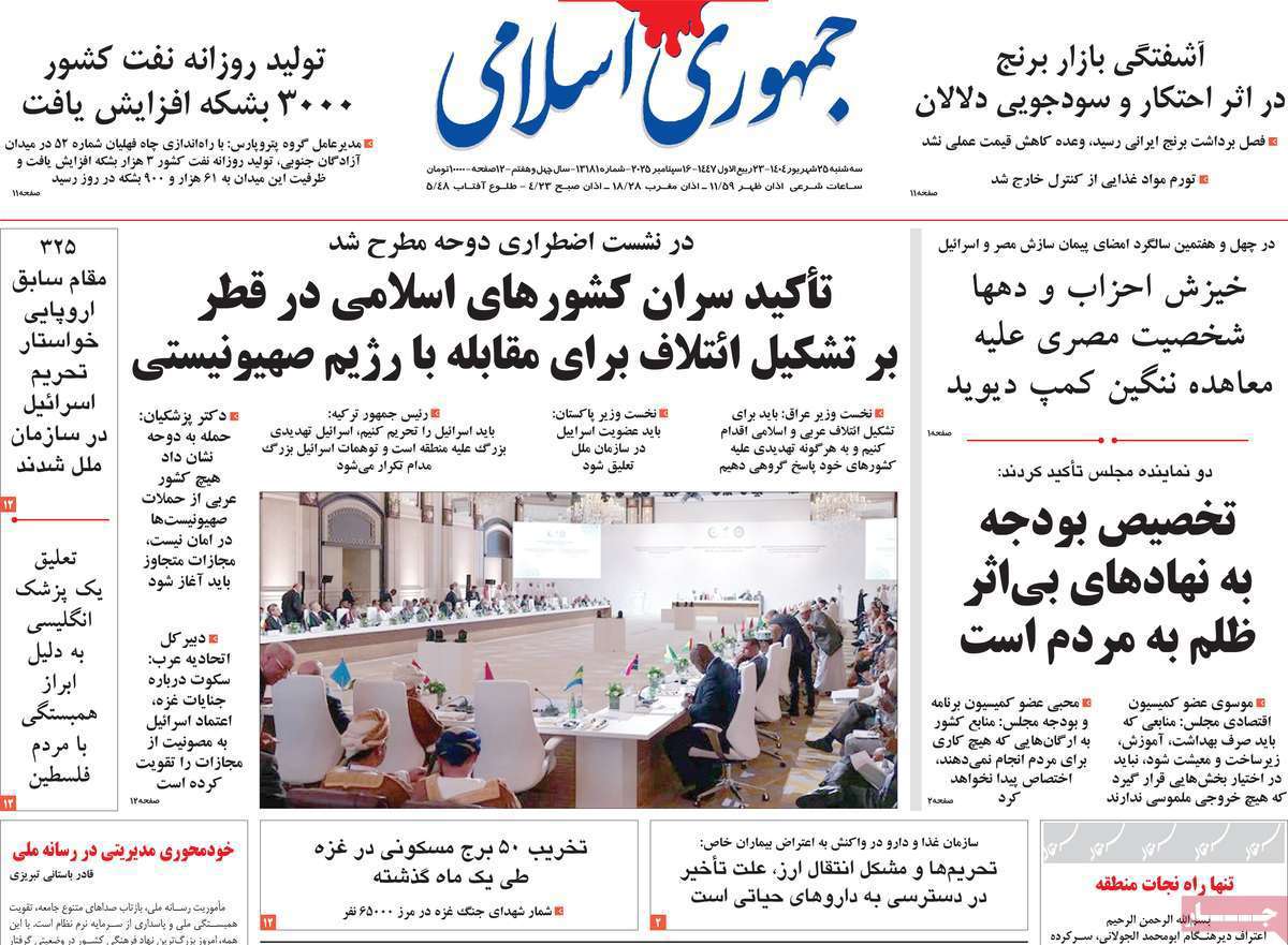 جمهوری اسلامی