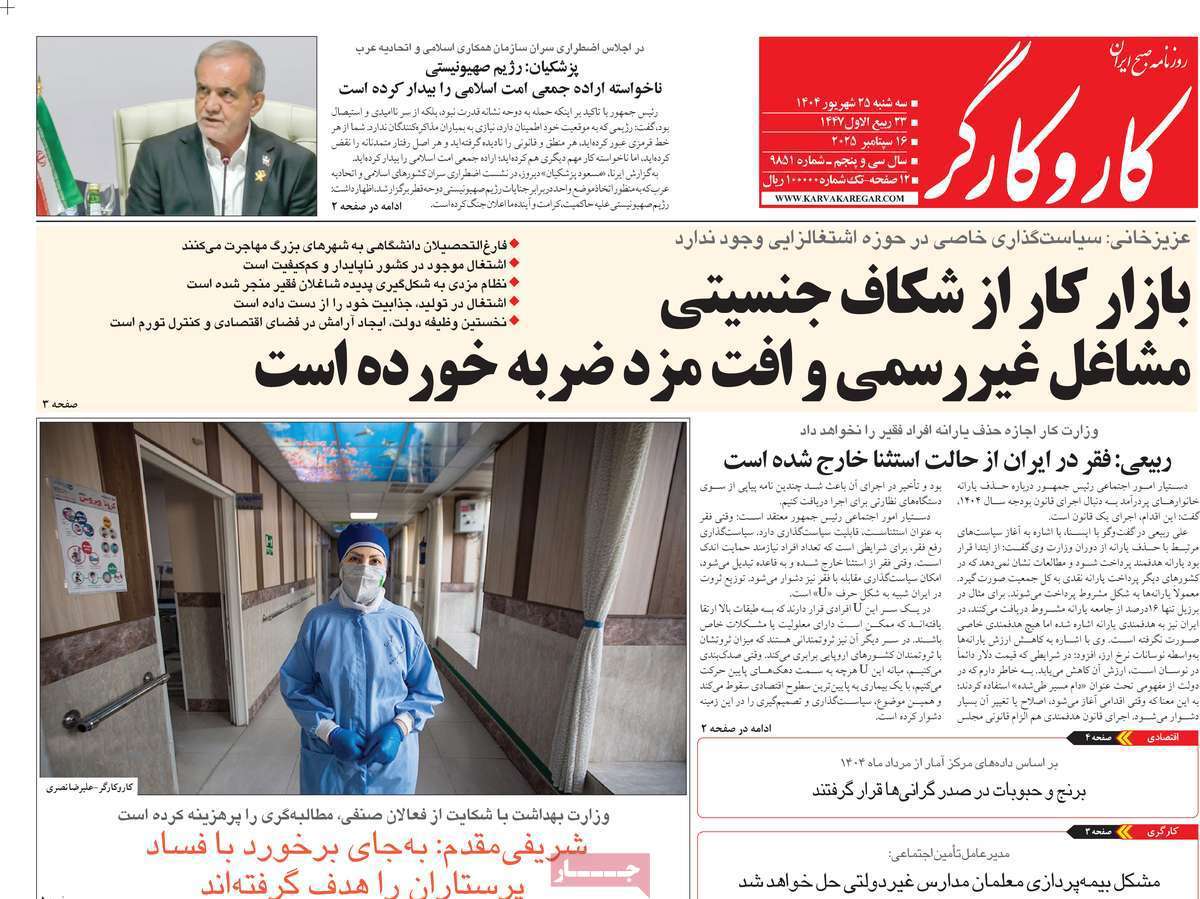 کار و کارگر