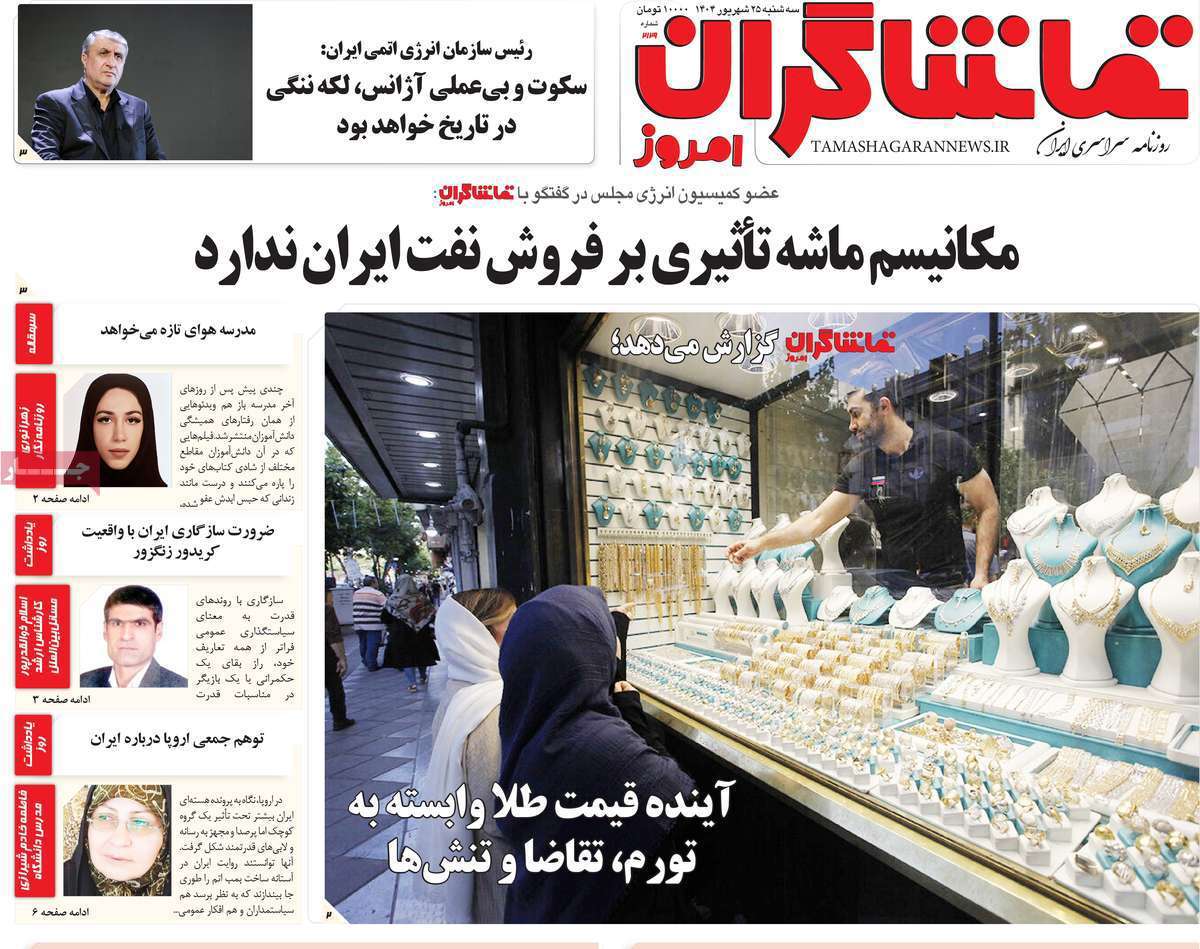 تماشاگـران امروز