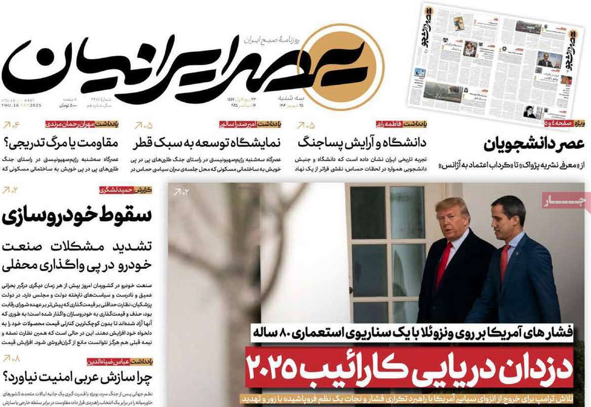 عصر ایرانیان