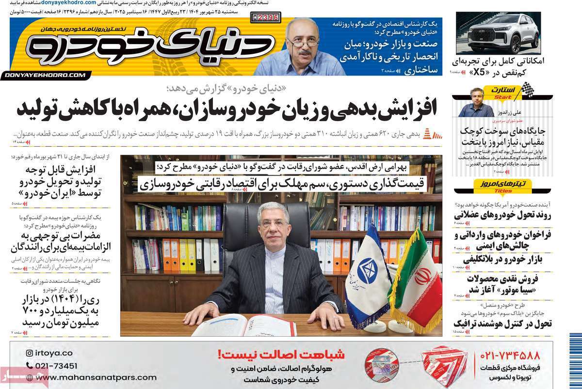 دنیای خودرو