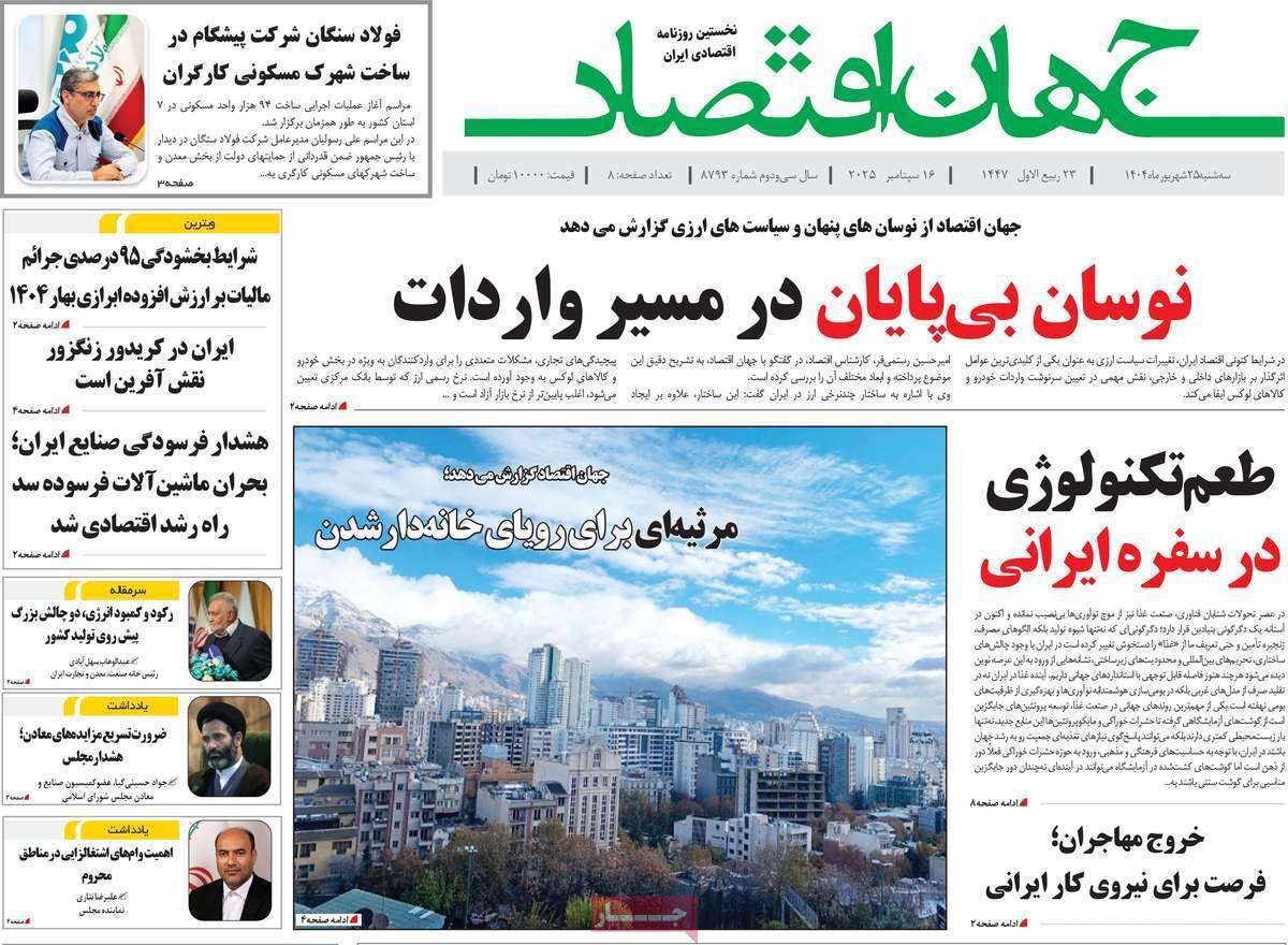 جهان اقتصاد