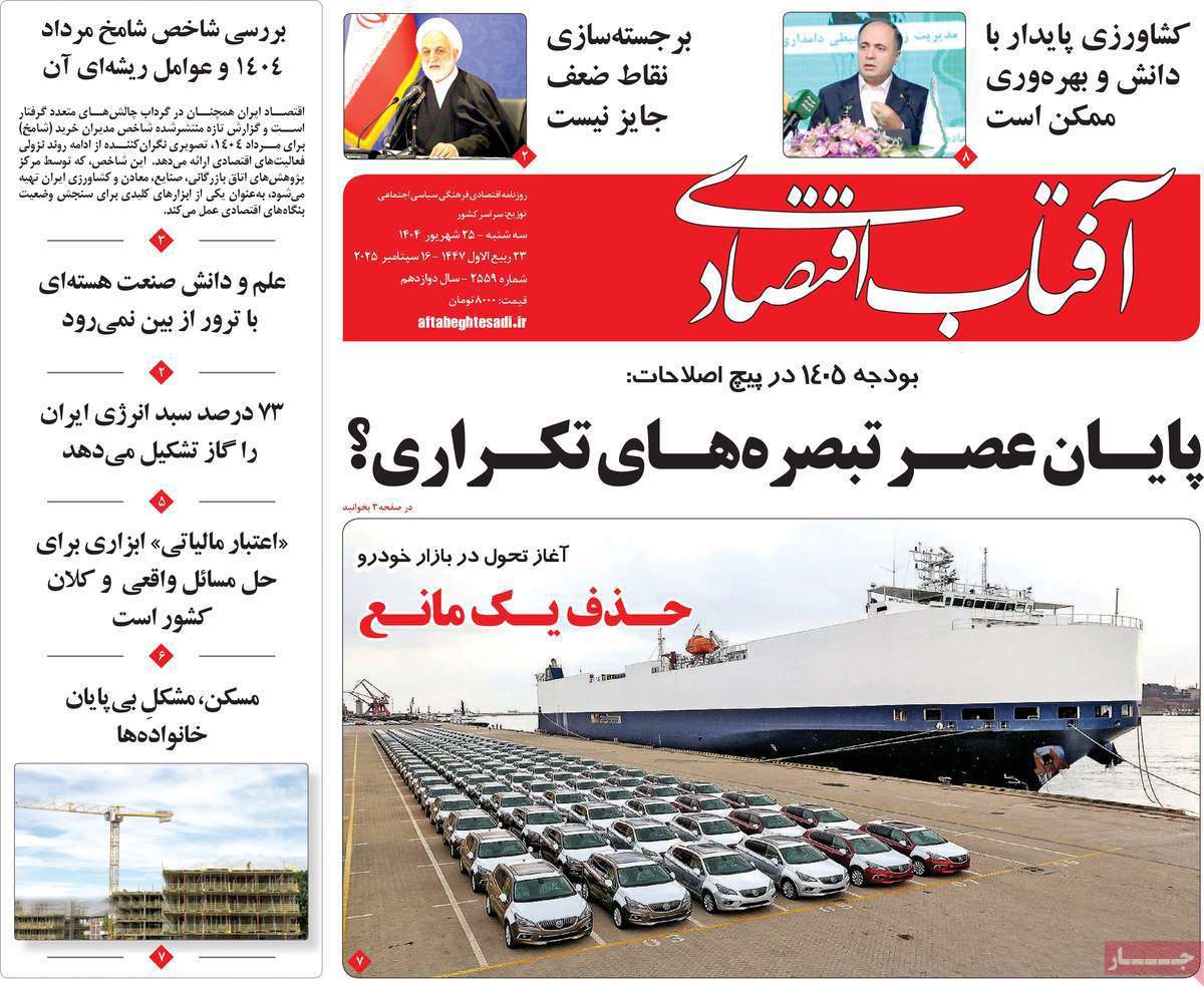 آفتاب اقتصادی