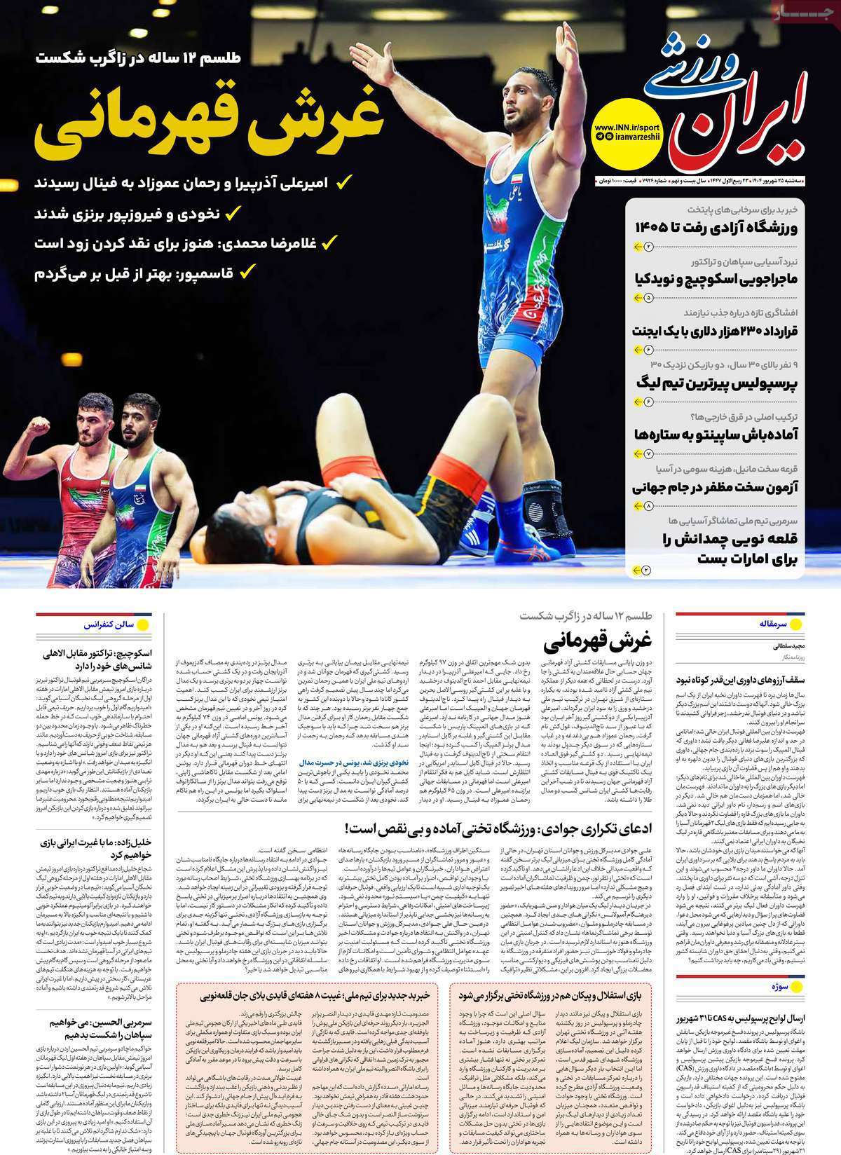 ایران ورزشی