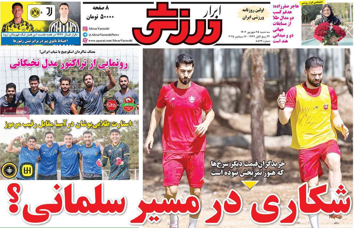 ابرار ورزشی