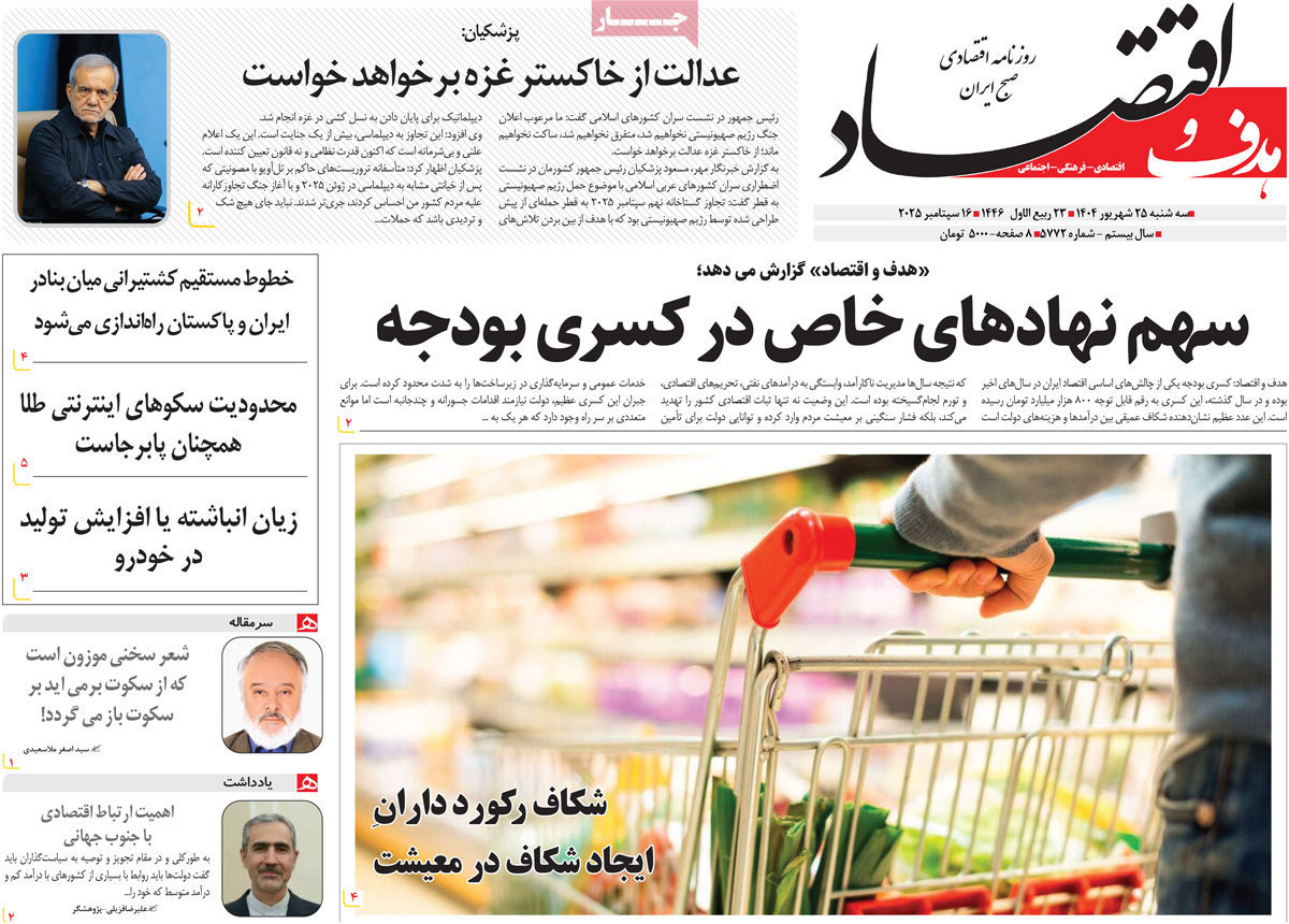 هدف و اقتصاد