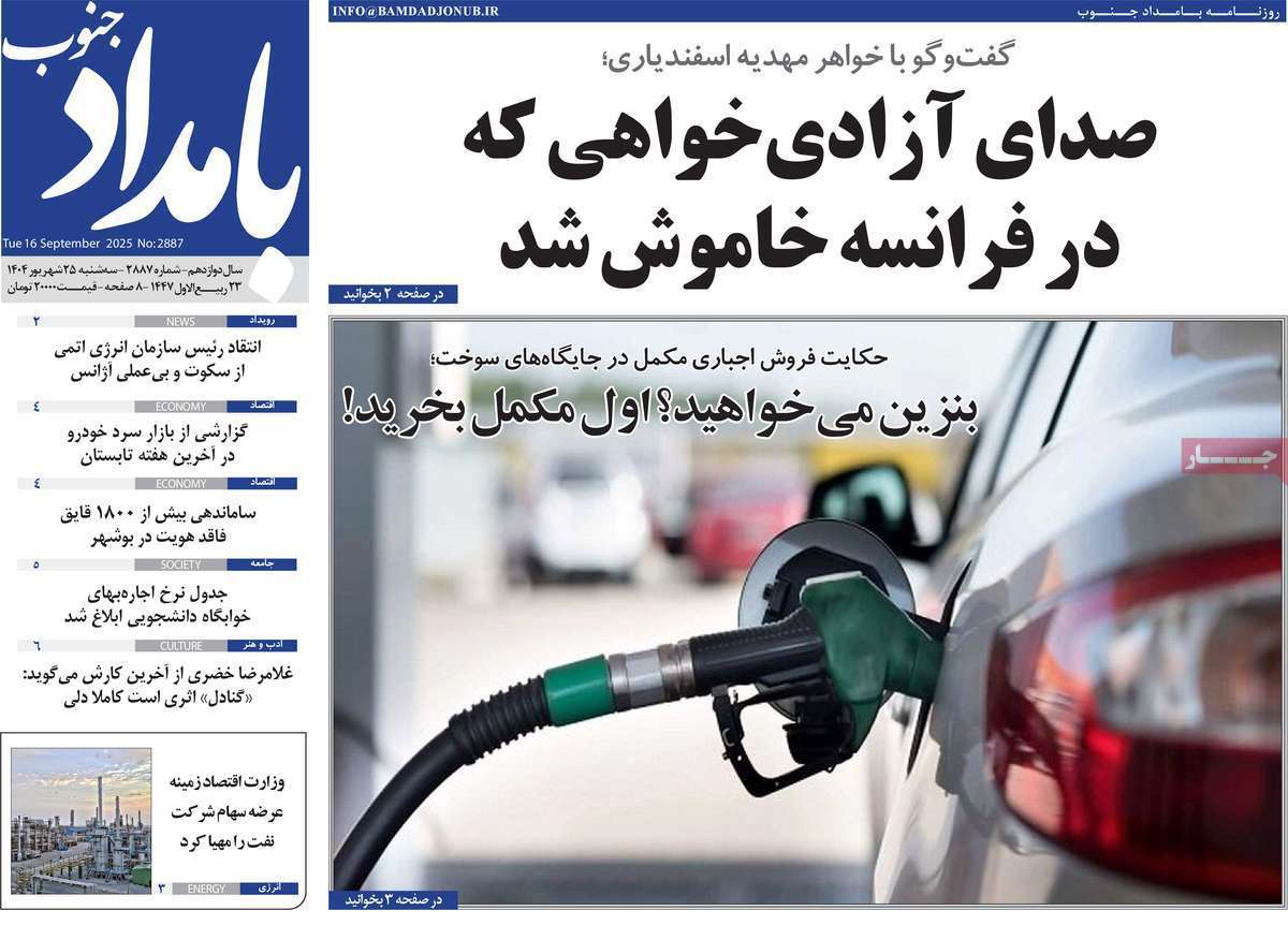 بامداد جنوب