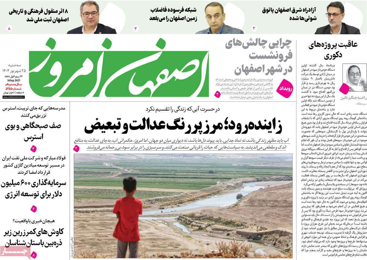 اصفهان امروز