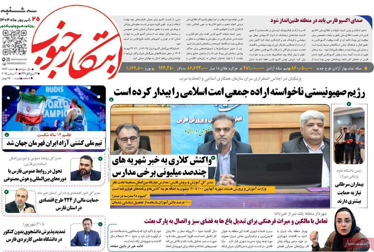 ابتکار جنوب