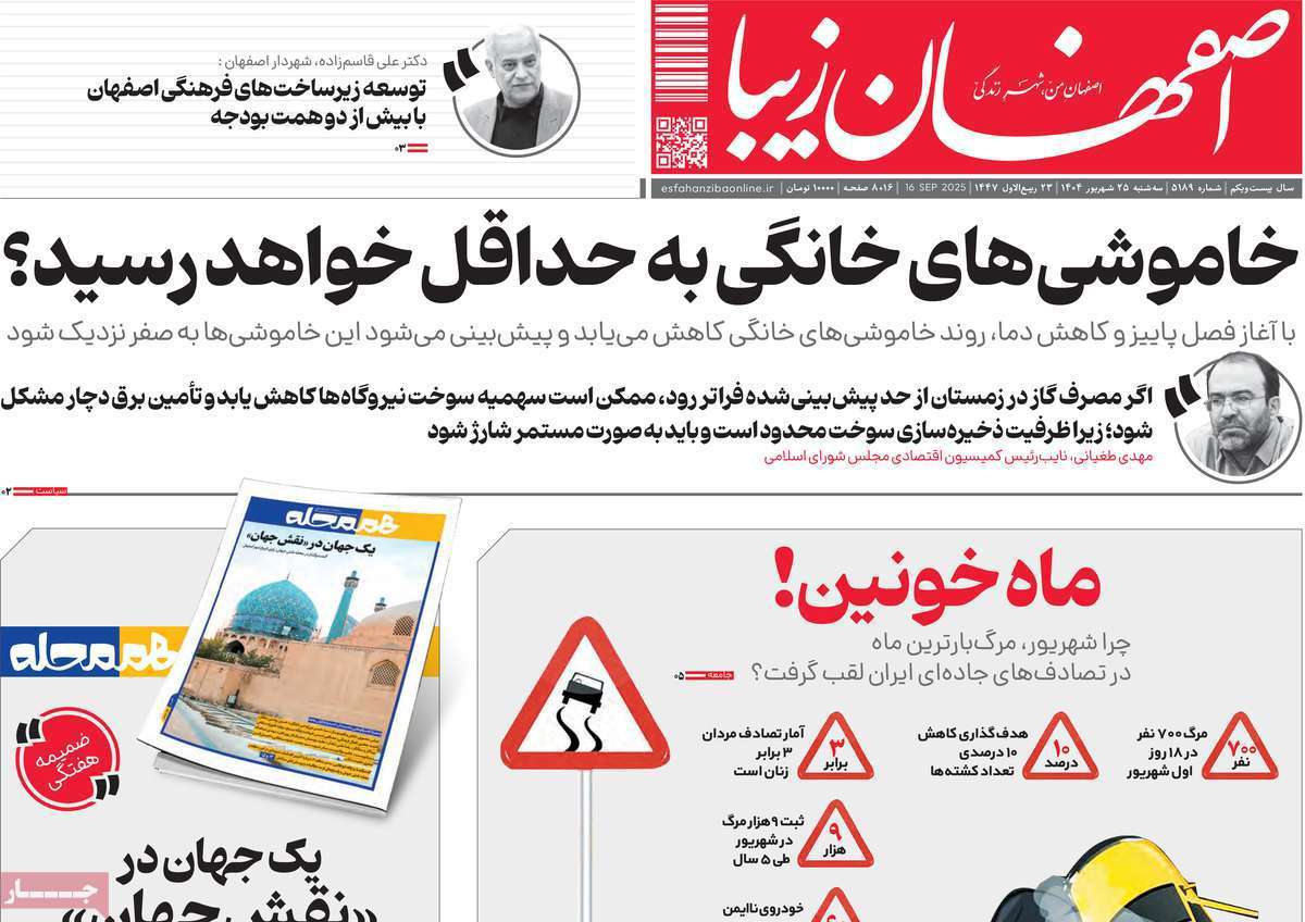 اصفهان زیبا