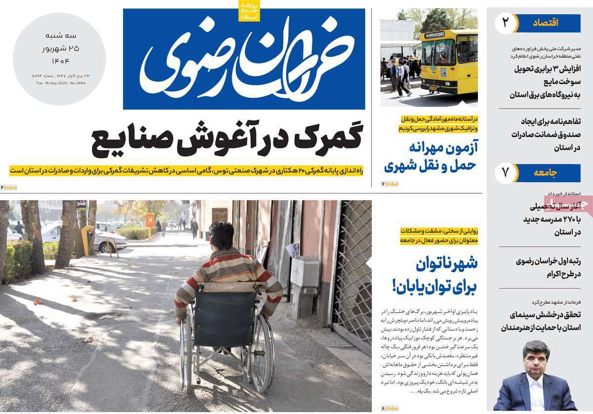 خراسان رضوی