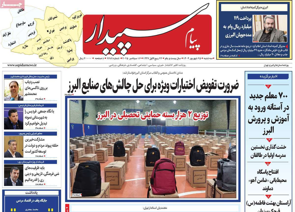 پیام سپیدار