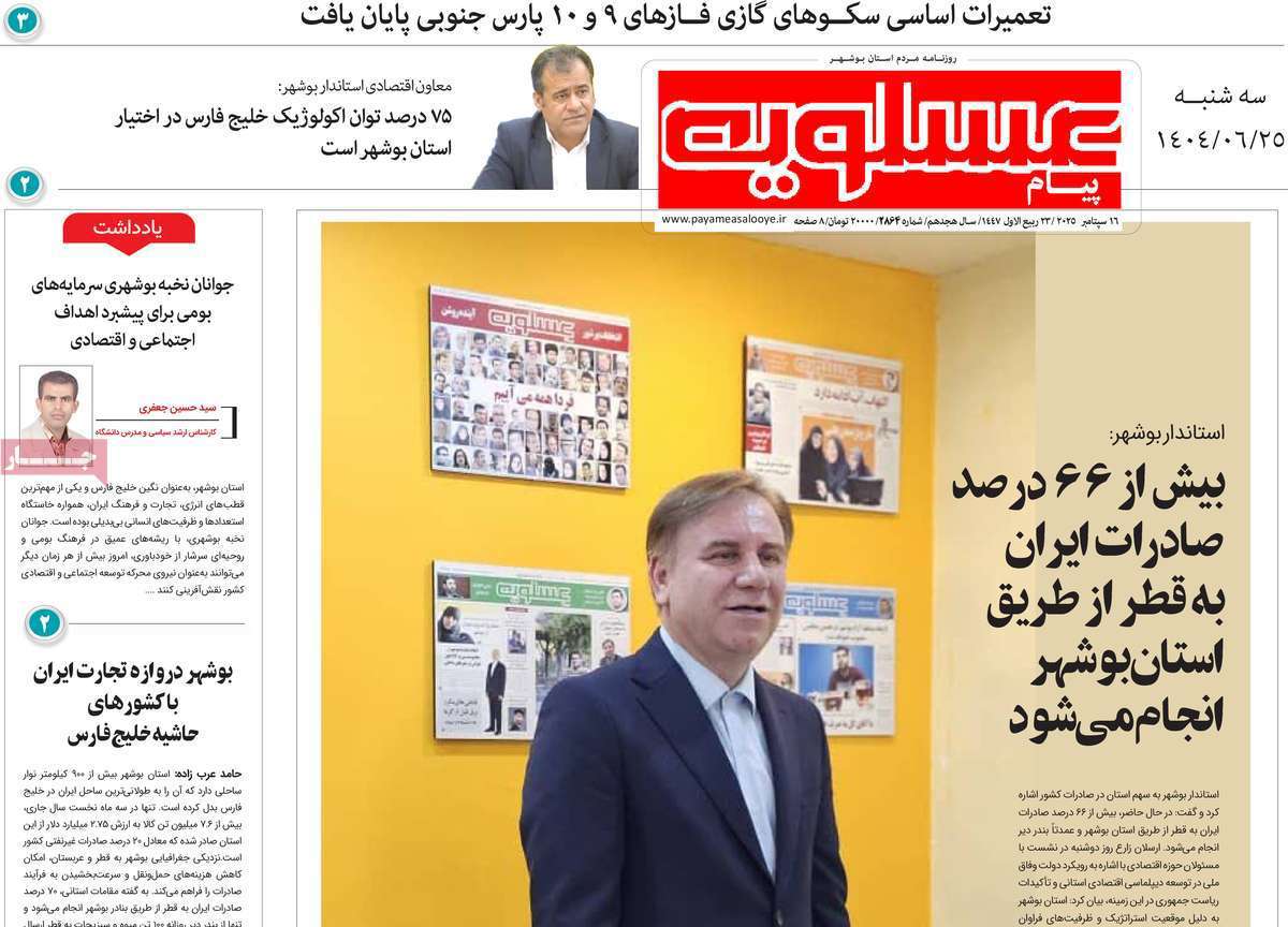 پیام عسلویه