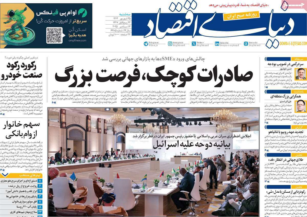 دنیای اقتصاد