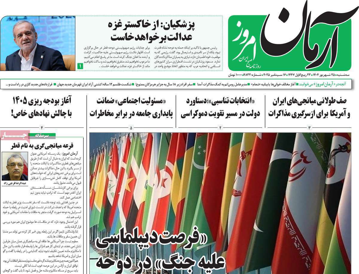 آرمان امروز