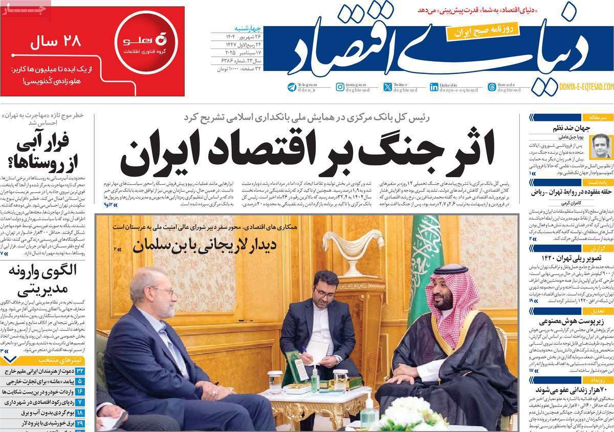 دنیای اقتصاد