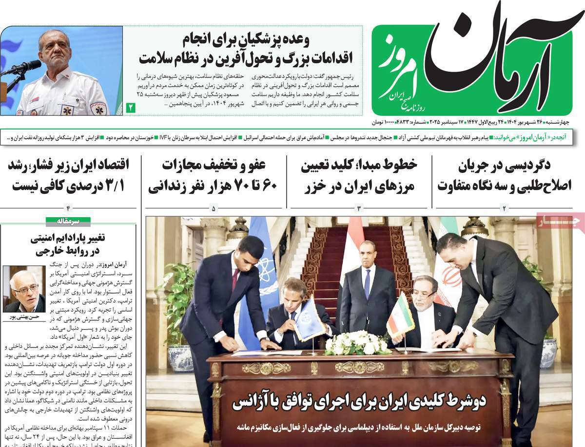 آرمان امروز