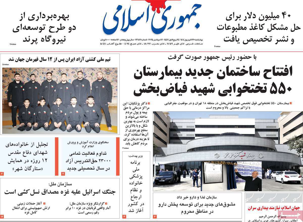 جمهوری اسلامی