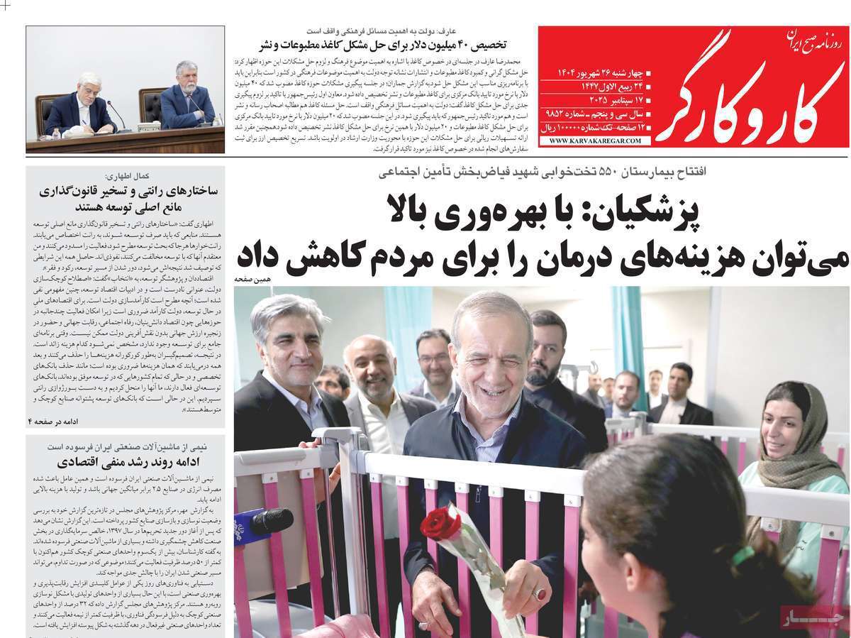 کار و کارگر