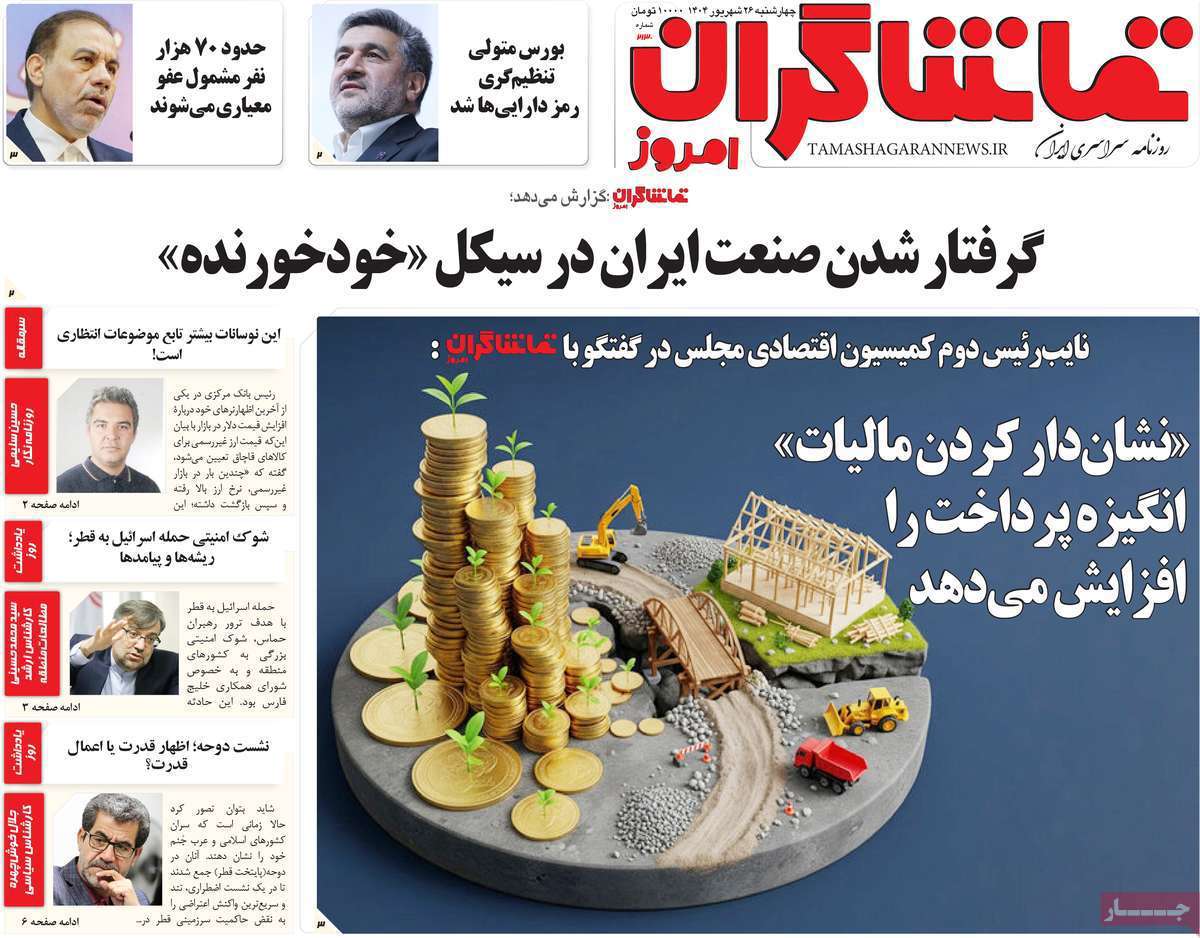 تماشاگـران امروز