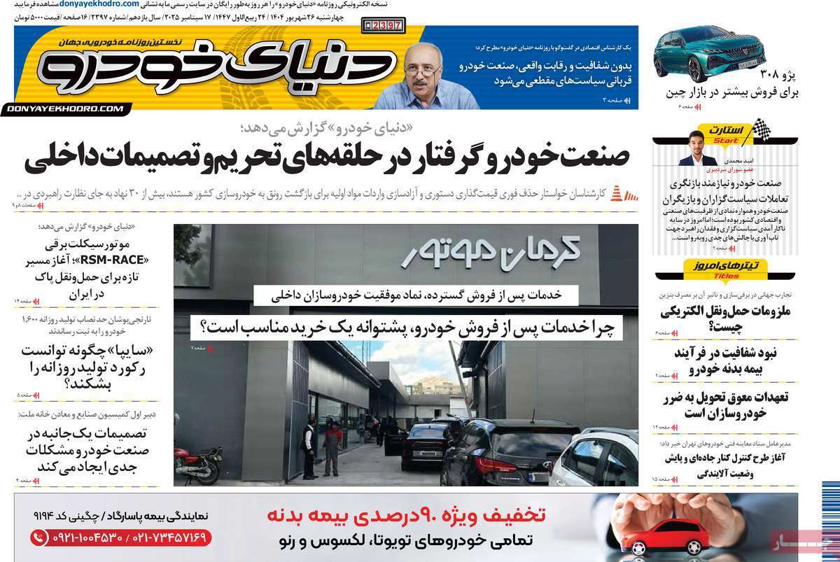 دنیای خودرو