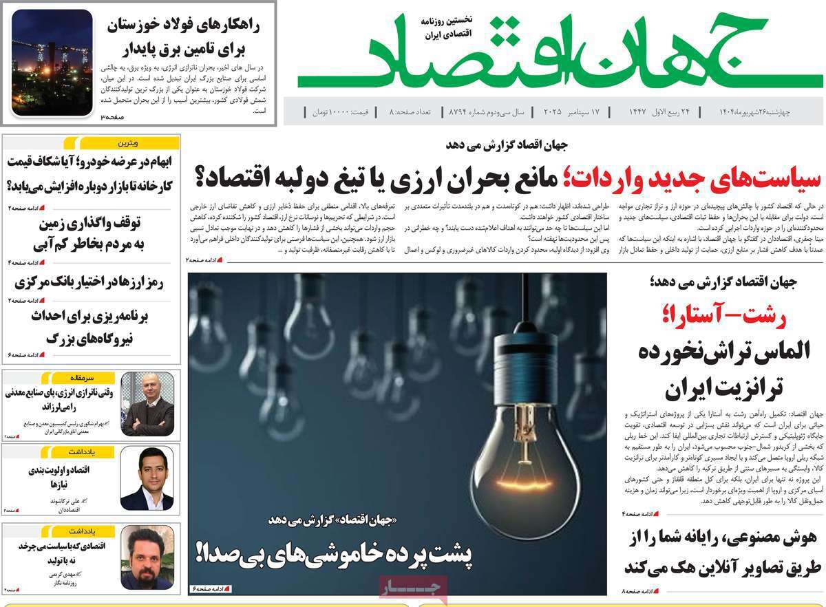 جهان اقتصاد