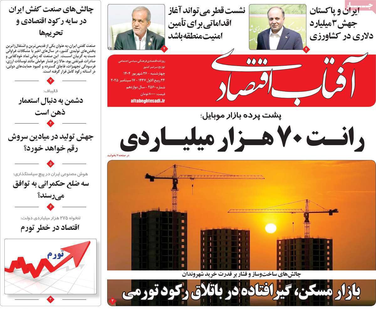 آفتاب اقتصادی