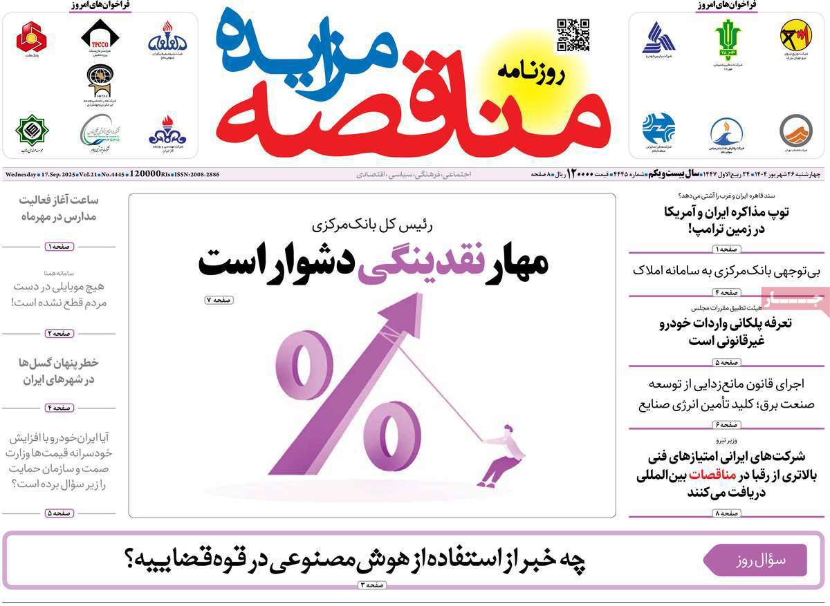 مناقصه مزایده