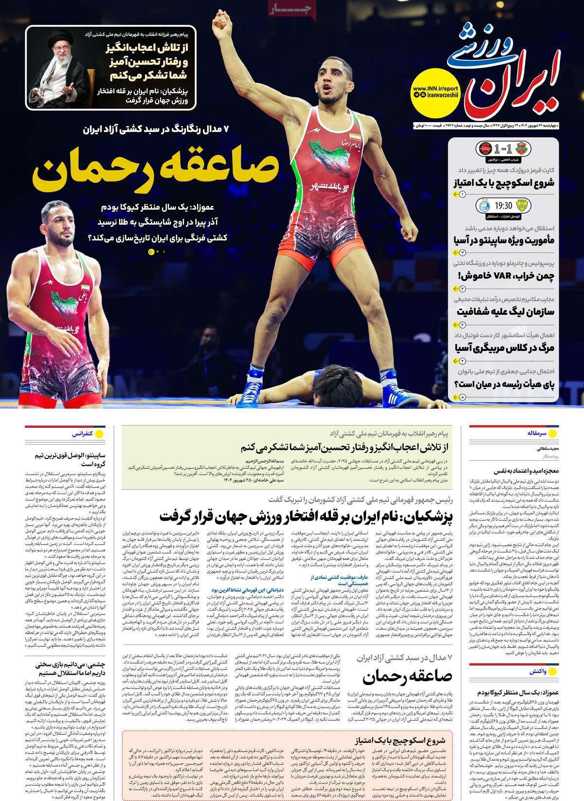 ایران ورزشی