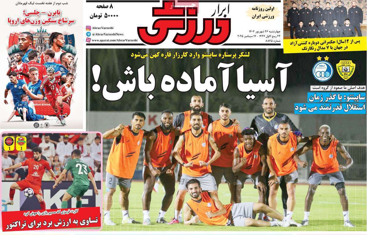 ابرار ورزشی