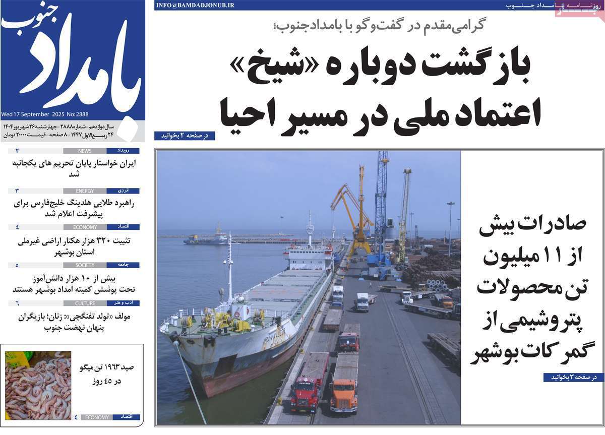 بامداد جنوب