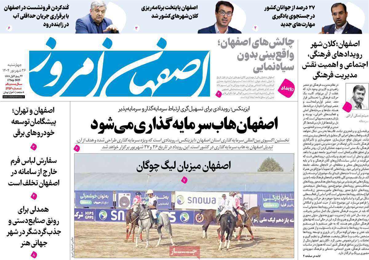 اصفهان امروز