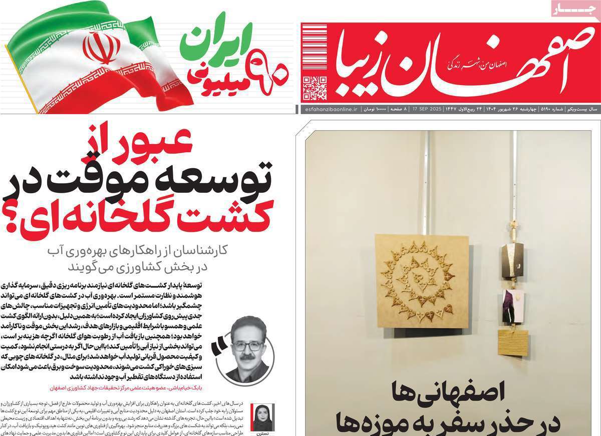 اصفهان زیبا