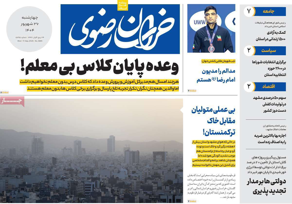 خراسان رضوی