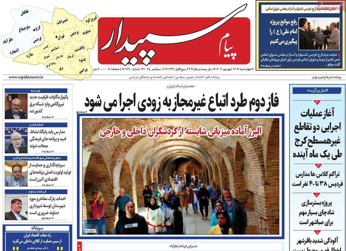 پیام سپیدار