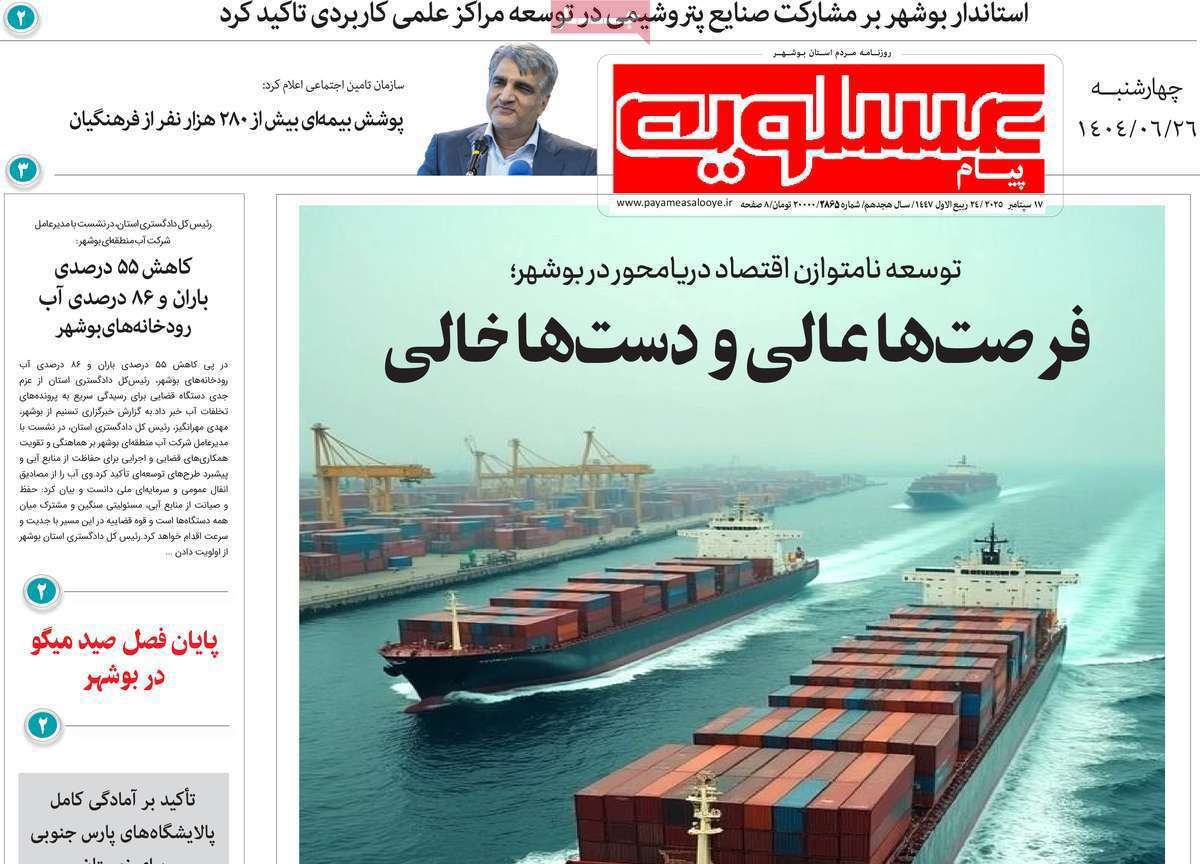 پیام عسلویه