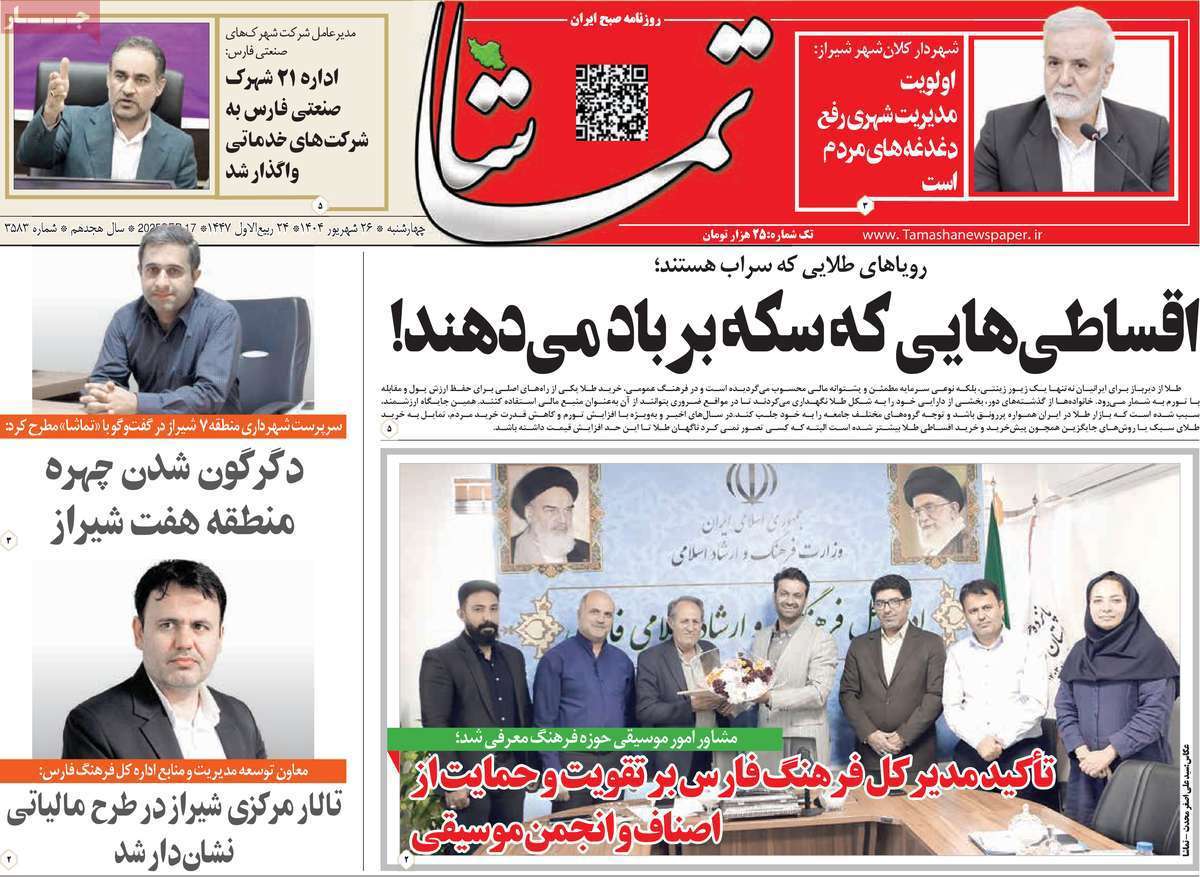 تماشا (فارس)