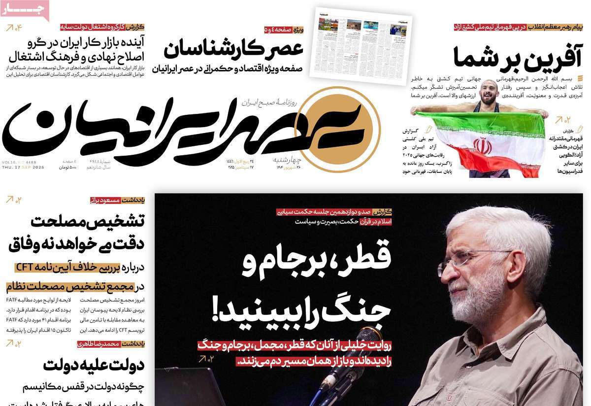 عصر ایرانیان