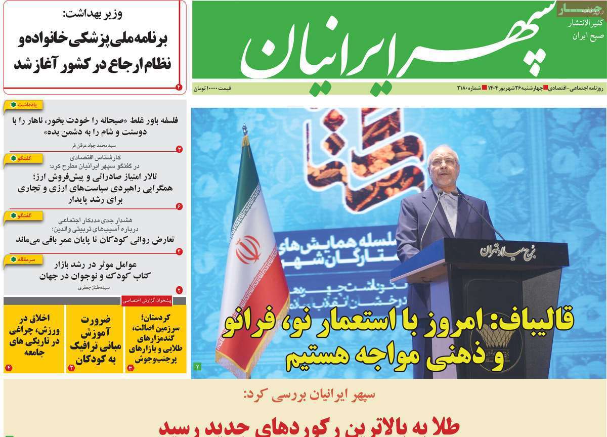 سپهر ایرانیان