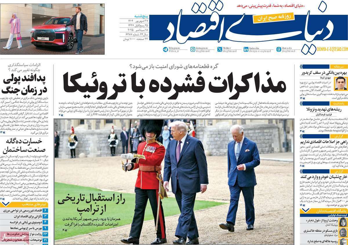 دنیای اقتصاد