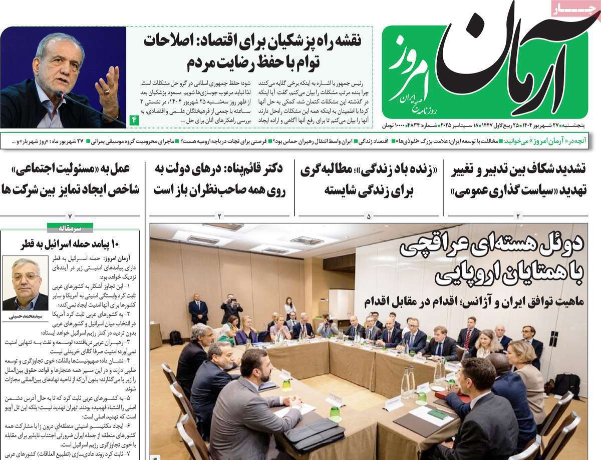 آرمان امروز