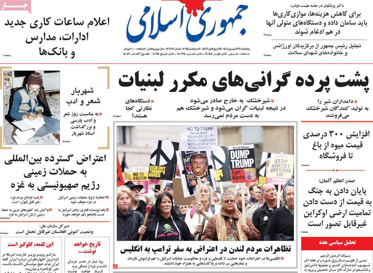 جمهوری اسلامی