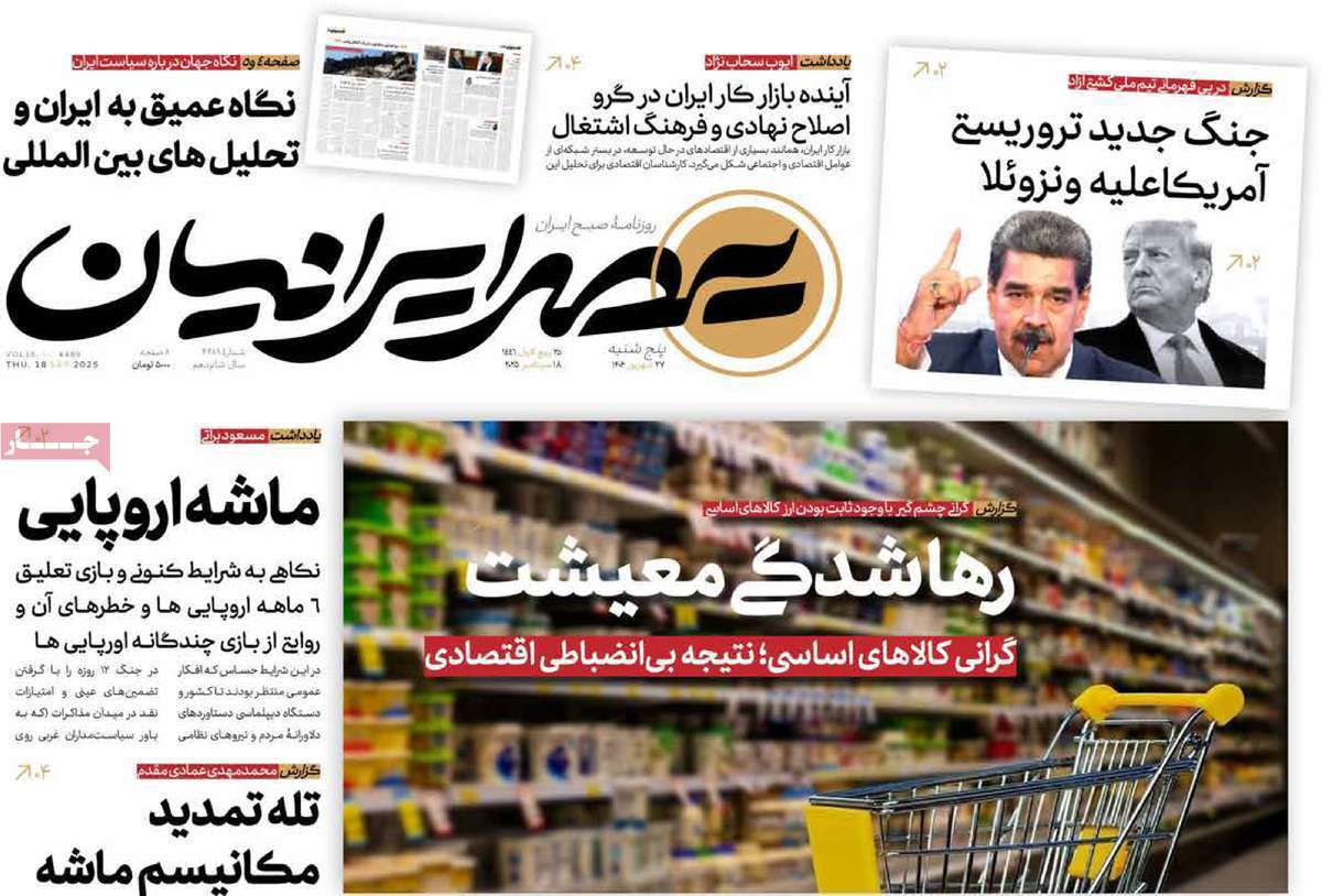 عصر ایرانیان