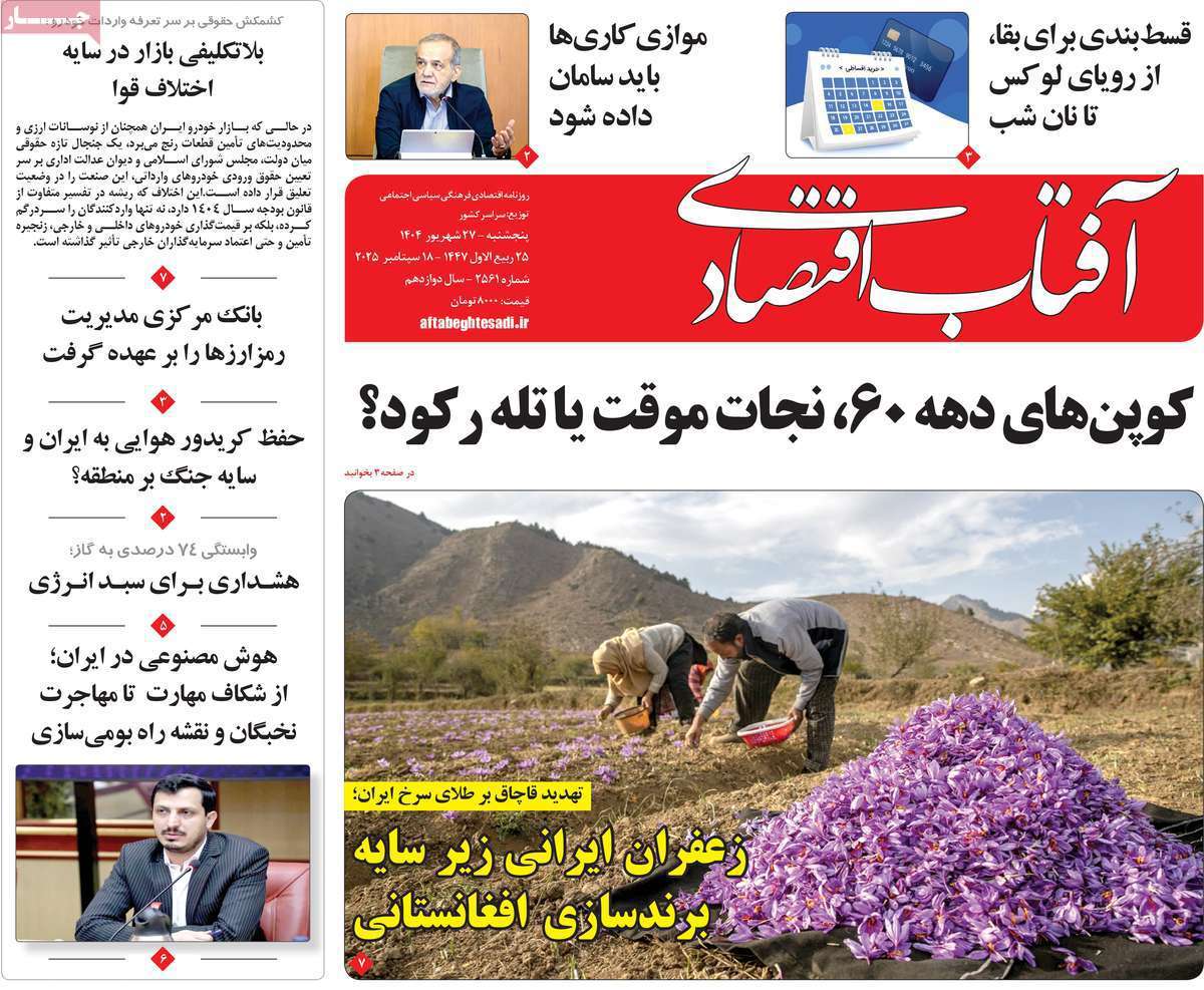 آفتاب اقتصادی